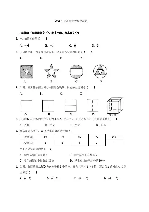 2021年山东省青岛市中考数学试题及答案