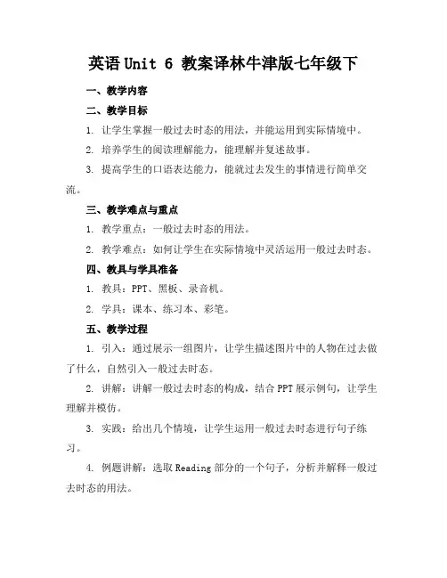 英语Unit6教案译林牛津版七年级下(1)
