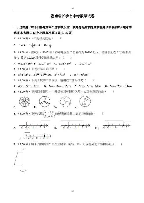2020届长沙市中考数学模拟试卷(有答案)(word版)(加精)
