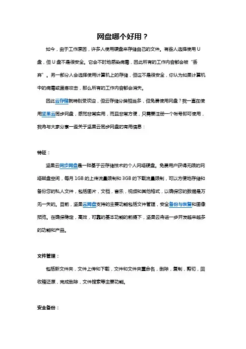 网盘哪个好用？