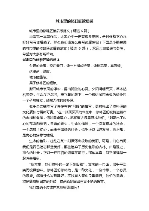 城市里的修鞋匠读后感