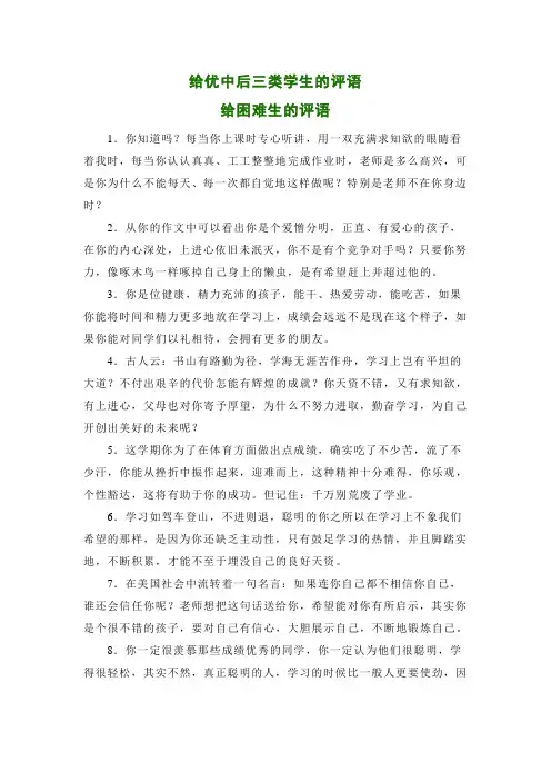 给优中后三类学生的评语
