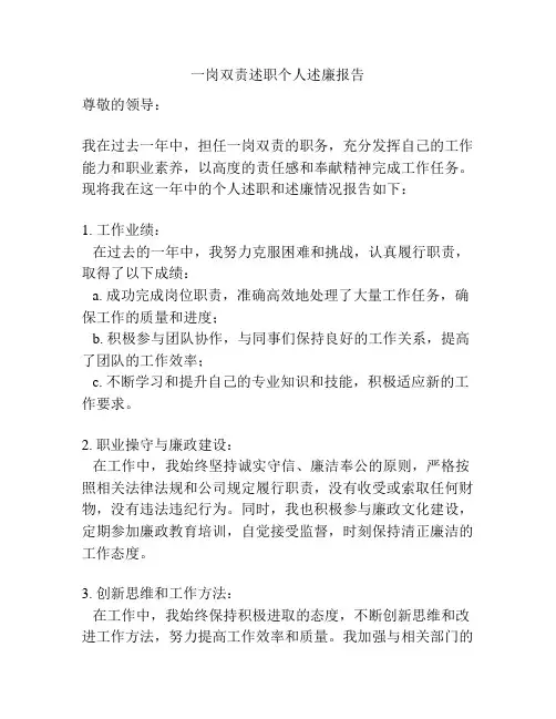 一岗双责述职个人述廉报告