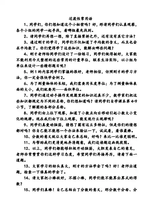 (最新精心整理)教师课堂用语：过渡语