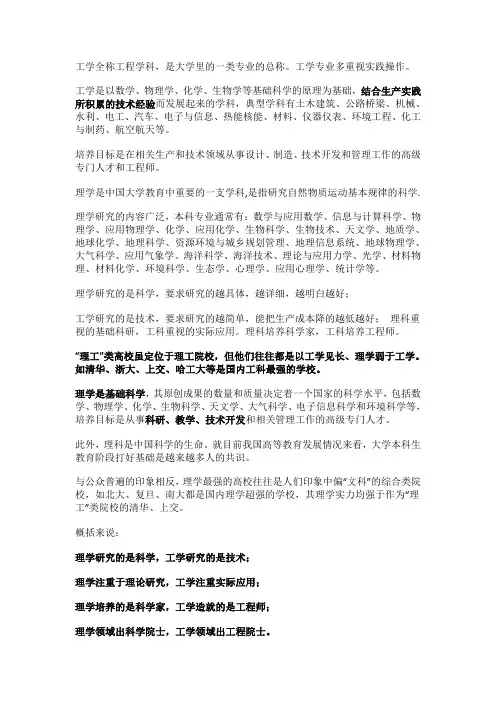 高考志愿专业—理学与工学的区别