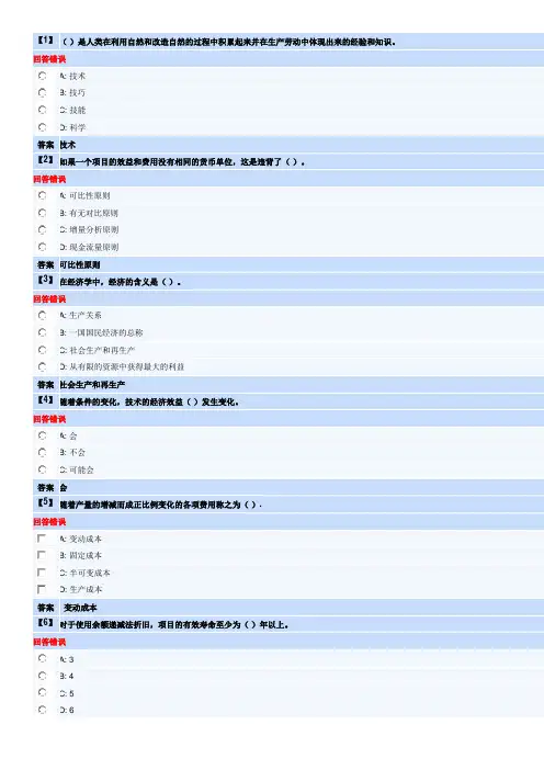 东北财经大学 网络教育 工程经济学作业第三套(1--3章)