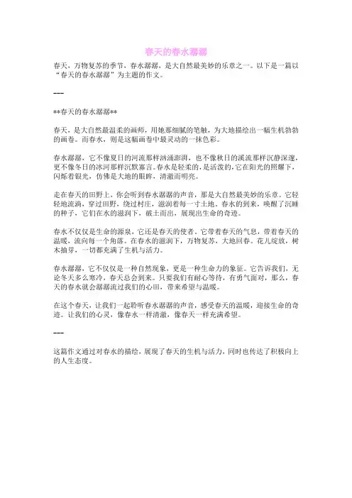 春天的春水潺潺