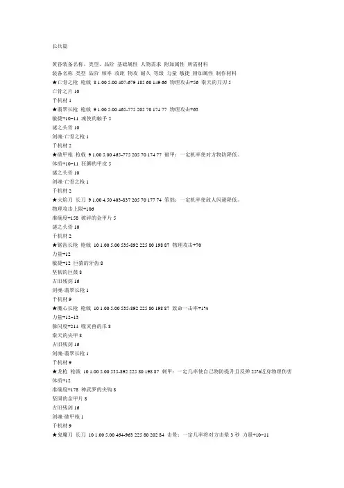 完美国际黄昏圣殿装备属性、所需材料系列介绍(武器篇)