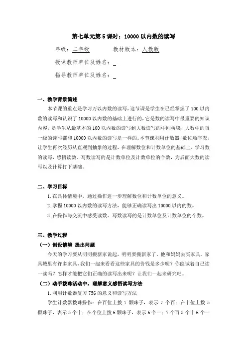 二年级数学(人教版)-10000以内数的-读写-1教案