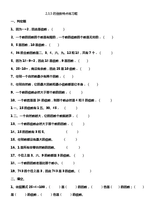 235的倍数特点练习题