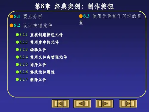 《flashcs6教程》PPT课件
