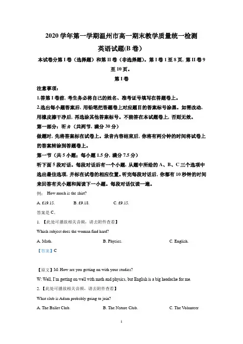 浙江省温州市2020-2021学年高一上学期期末教学质量统一检测英语试题(B巻