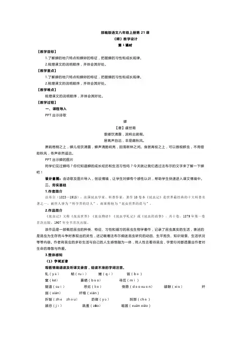 第21课《蝉》教学设计 统编版语文八年级上册 (1)