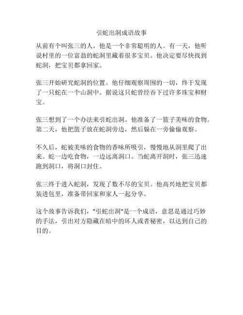 引蛇出洞成语故事