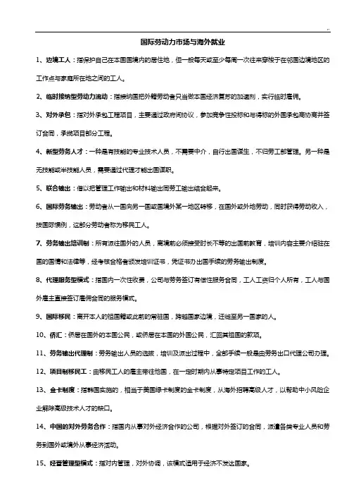 国际劳动力市场与海外就业情况