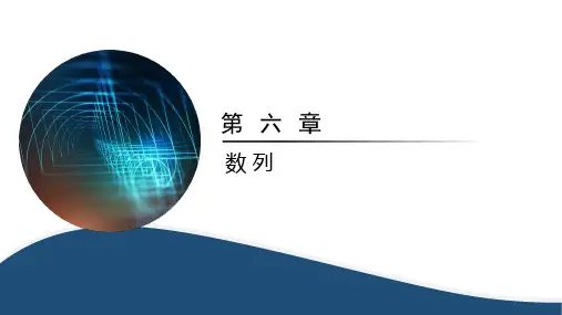 2025年高考数学一轮复习-6.4-数列求和【课件】