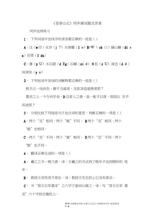 《登泰山记》同步测试题及答案