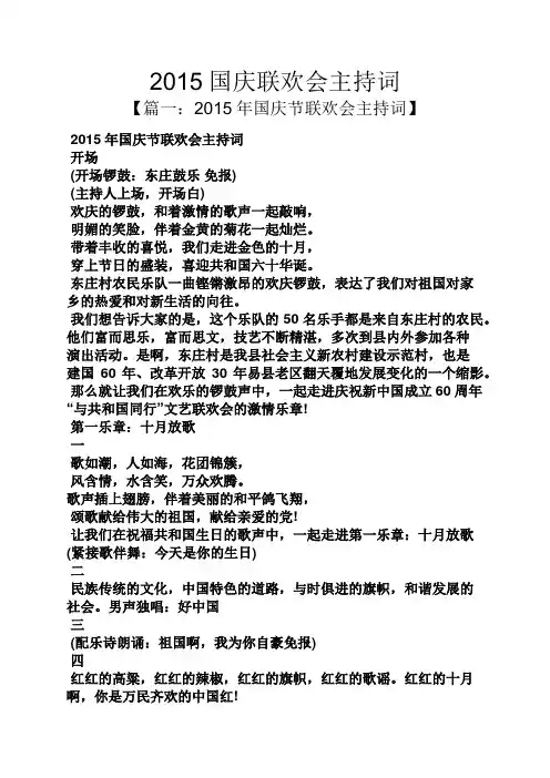 2015国庆联欢会主持词