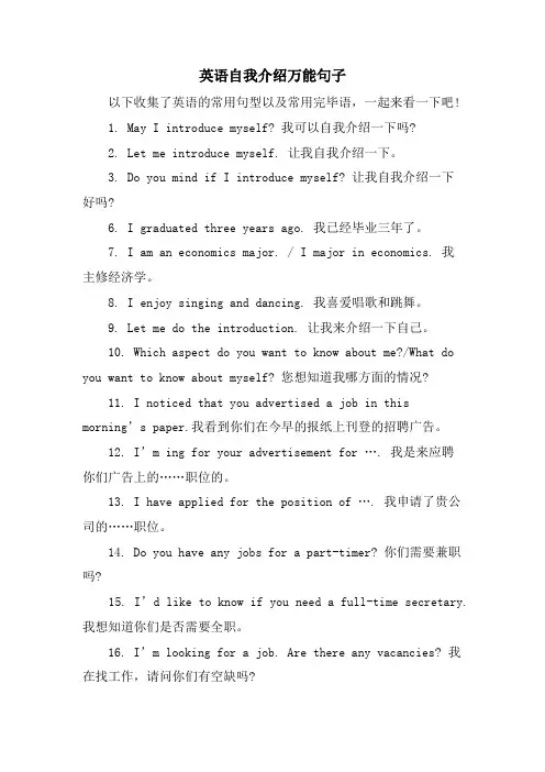 英语自我介绍万能句子
