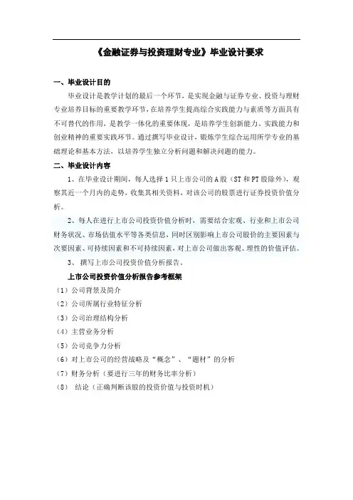 金融证券与投资理财专业毕业设计