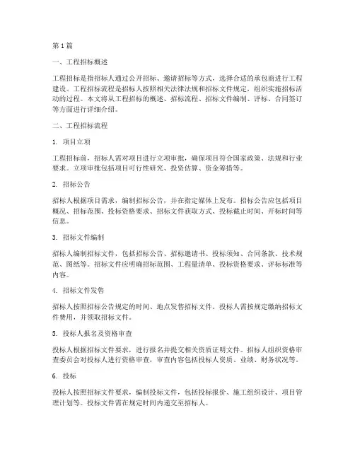 工程招标招标流程(3篇)