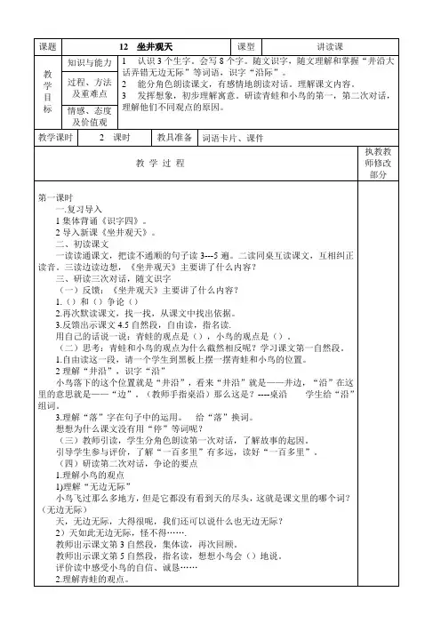 部编版教材二年级语文上册第五单元教案(全单元)