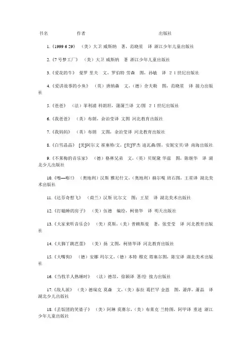 小学儿童阅读书目198种