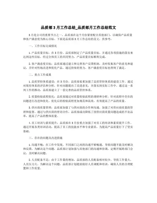 品质部3月工作总结_品质部月工作总结范文
