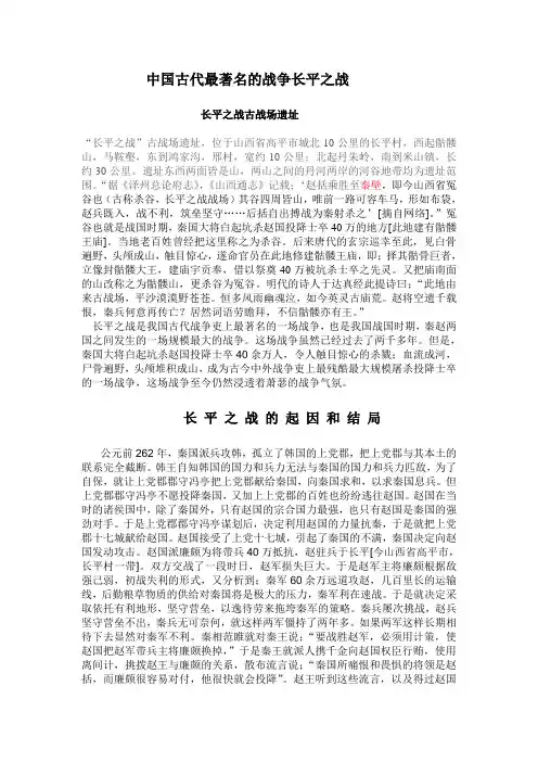 中国古代最著名的战争长平之战