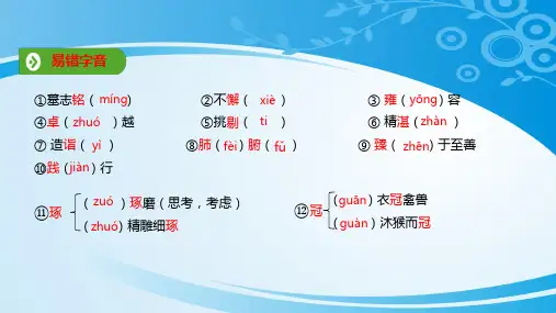 2019年秋人教版(2019新教材)高中语文必修1教学课件：第二单元 第5课  基础知识梳理 (共10张PPT)