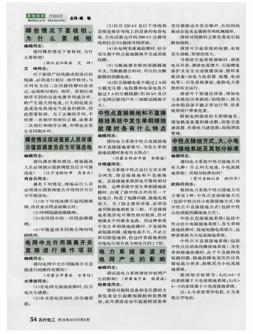 中性点直接接地和不直接接地系统中发生单相接地故障时各有什么特点