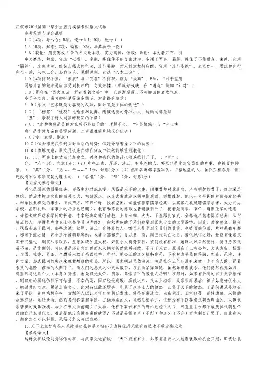 湖北省武汉市高中毕业生五月模拟考试语文试卷(扫描版).pdf