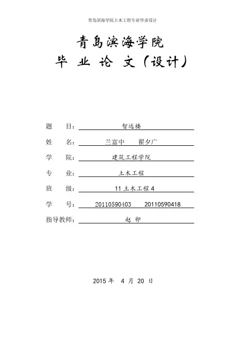 智远楼毕业设计初稿