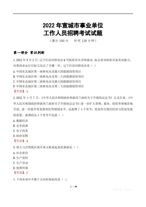 宣城事业单位考试真题2022