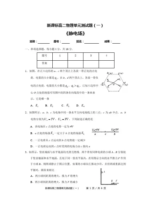 《电场》新课标高二物理单元测试题