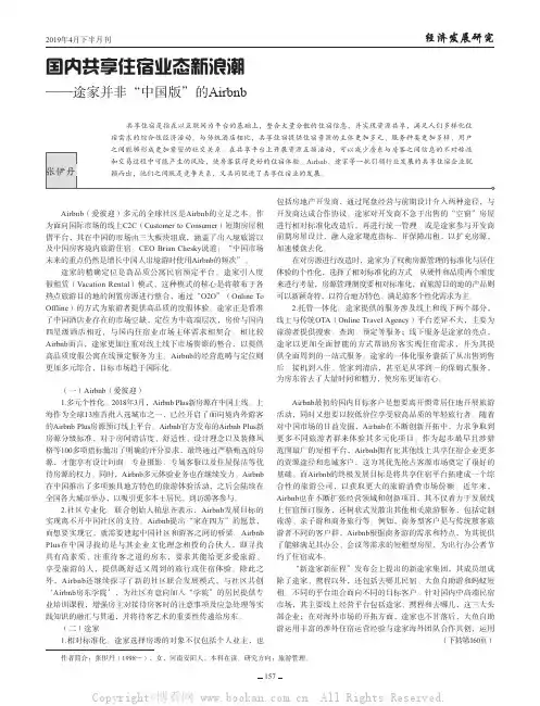 国内共享住宿业态新浪潮——途家并非“中国版”的Airbnb