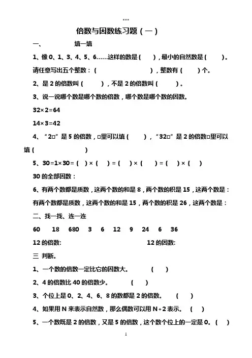 倍数与因数练习题
