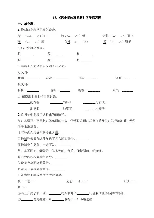 四年级下册语文一课一练-17.《记金华的双龙洞》人教(部编版) (含答案)