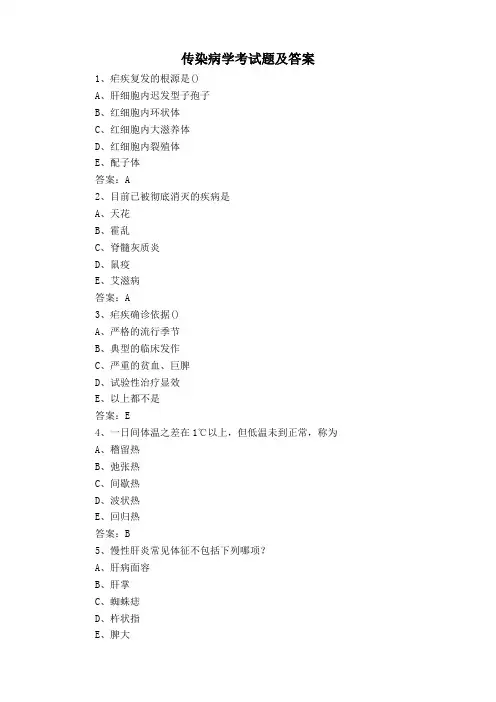 传染病学考试题及答案