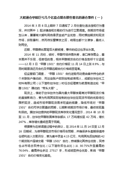 大鳄逼仓甲醇巨亏几个亿盘点期市那些著名的逼仓事件（一）