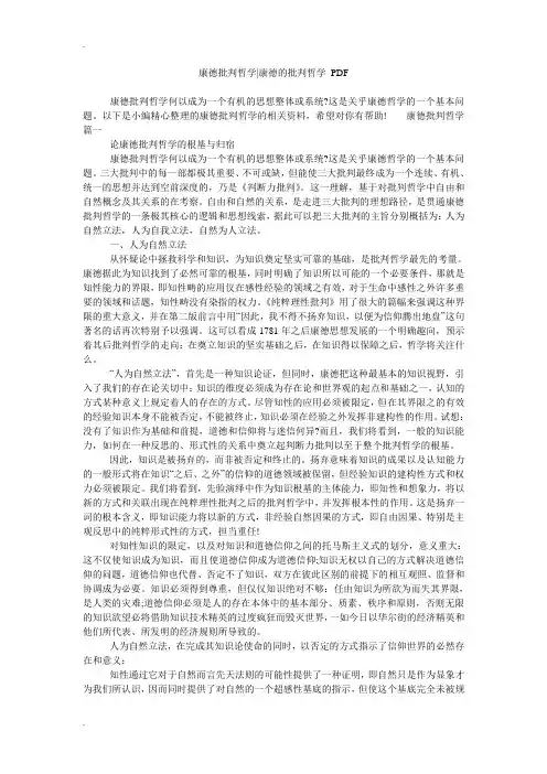 康德批判哲学-康德的批判哲学PDF