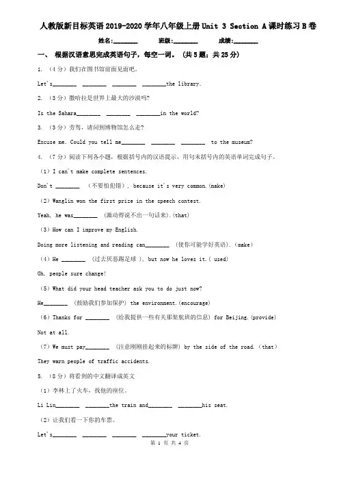 人教版新目标英语2019-2020学年八年级上册Unit 3 Section A课时练习B卷