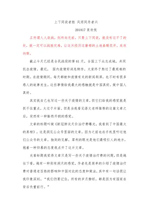 上下同欲者胜 风雨同舟者兴(袁欣悦)