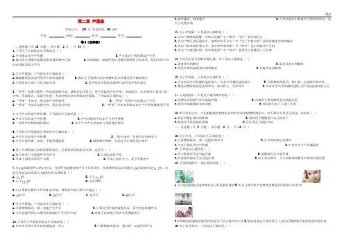 2020学年度八年级物理上册 第二章 声现象单元综合测试题 (新版)新人教版