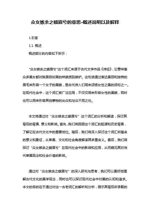 众女嫉余之蛾眉兮的意思-概述说明以及解释