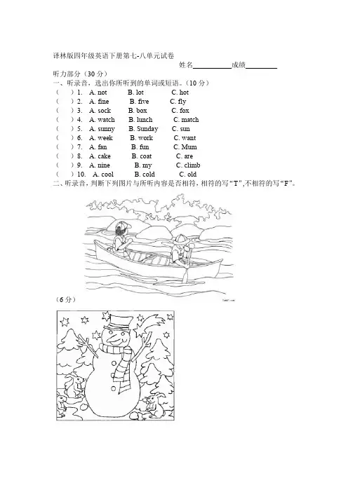 四年级下册英语第7 8单元测试卷 译林版三起含答案