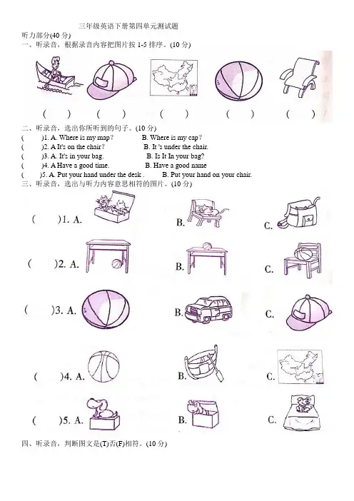 人教PEP版三年级英语下册试题unit 4 where is my car  含听力材料和答案
