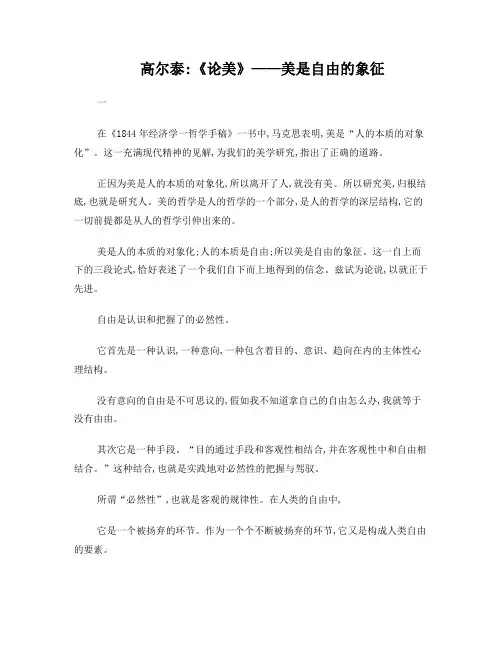高尔泰：《论美》美是自由的象征