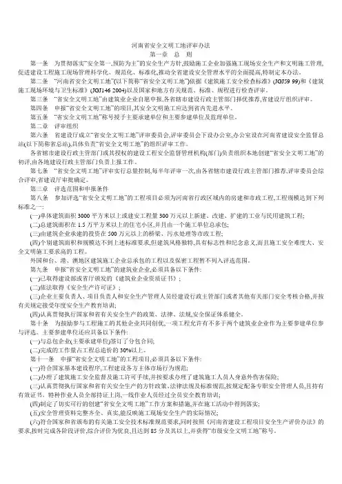 河南省安全文明工地评审办法