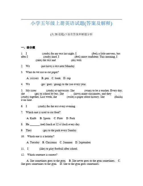 小学五年级上册英语试题(答案及解释)